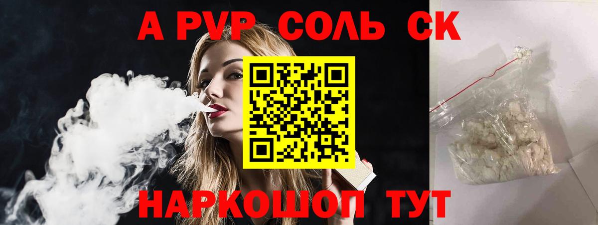 А ПВП Соль Новочебоксарск