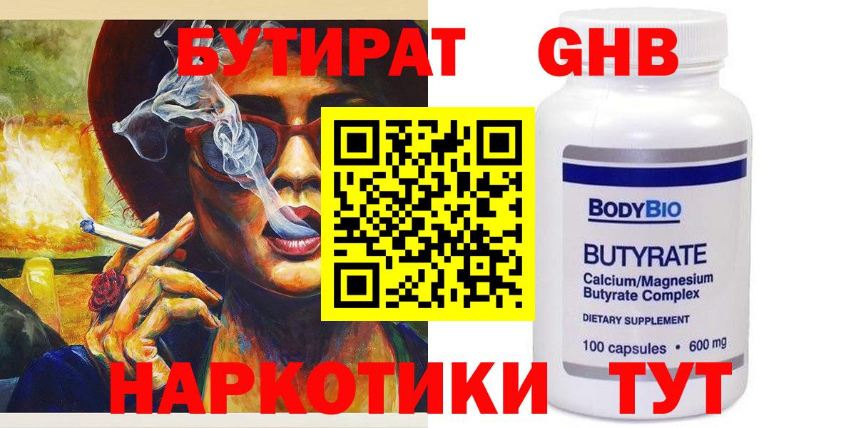 Новочебоксарск  Бутират Butirat  Бутират  Вход с VPN 