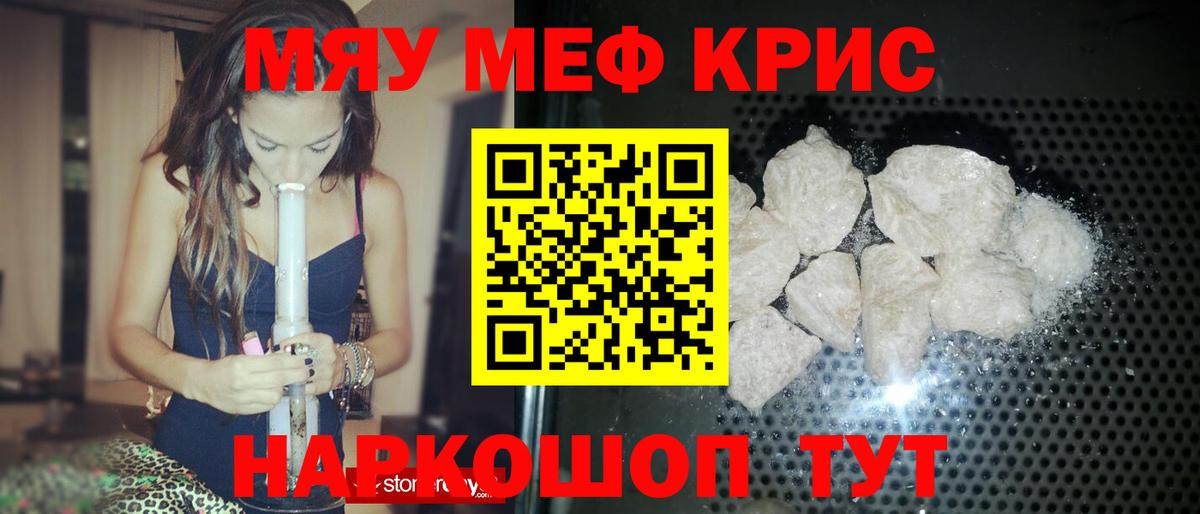 МЯУ-МЯУ кристаллы  МЕФ мяу мяу  Новочебоксарск  МЯУ-МЯУ  Вход с VPN 