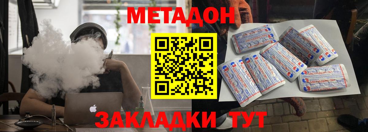 МЕТАДОН methadone  Вход с VPN  Новочебоксарск 